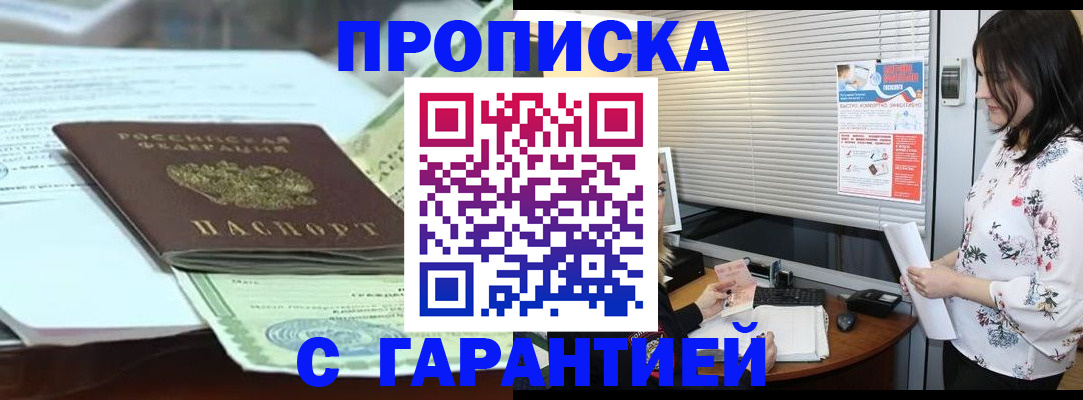 прописка паспорт в Янауле