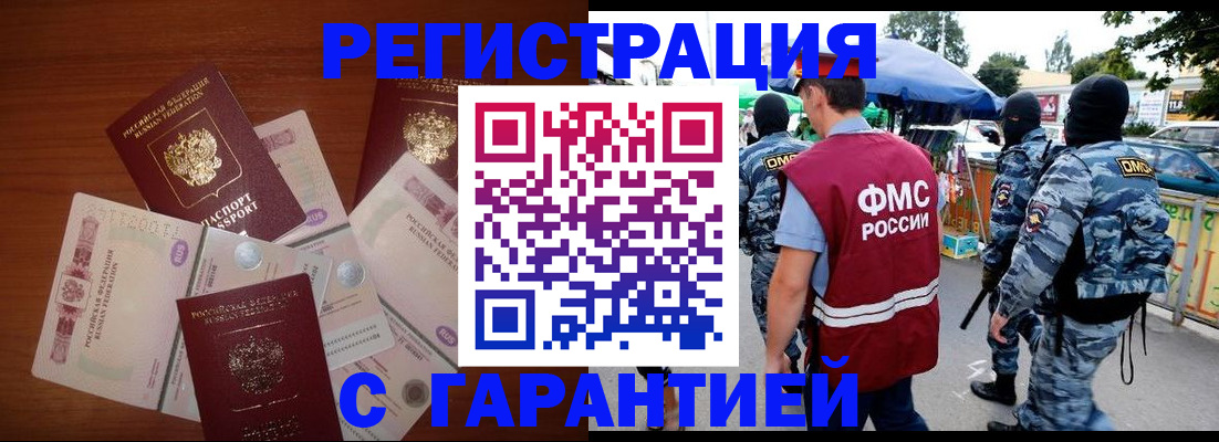 прописка иностранных граждан в Янауле