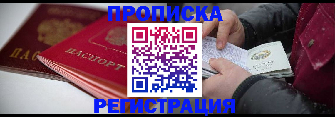 прописка иностранных граждан в Янауле