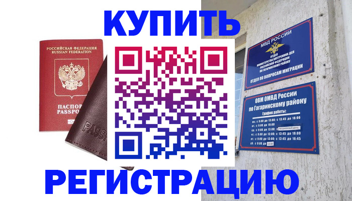 временная регистрация для всех в Янауле