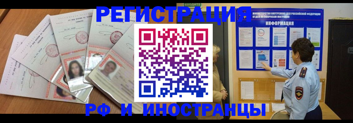 временная регистрация для всех в Янауле