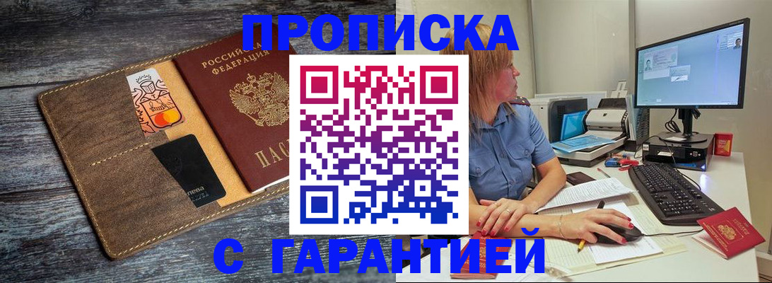 временная прописка в Янауле